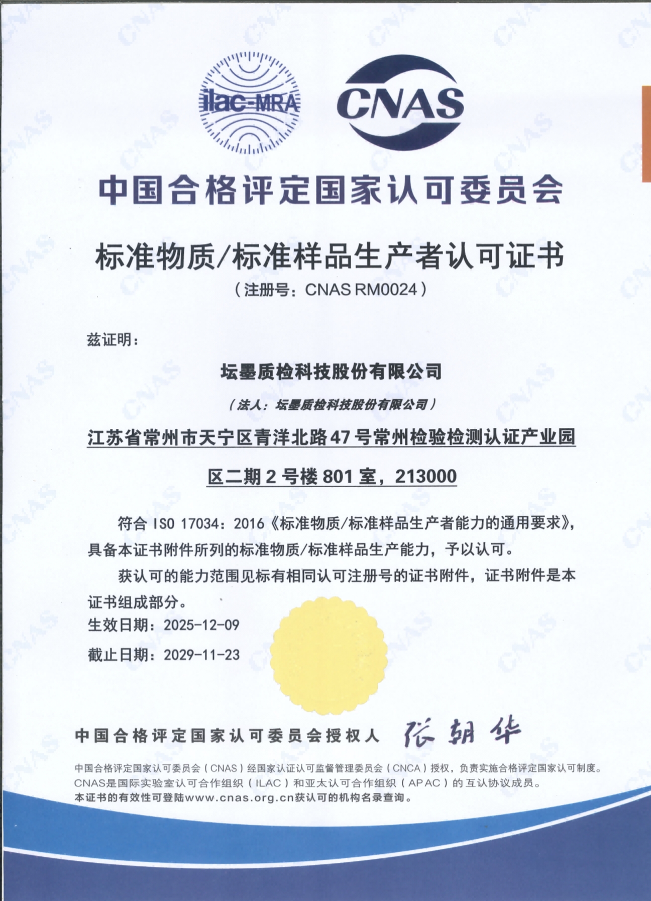 CNAS资质证书一